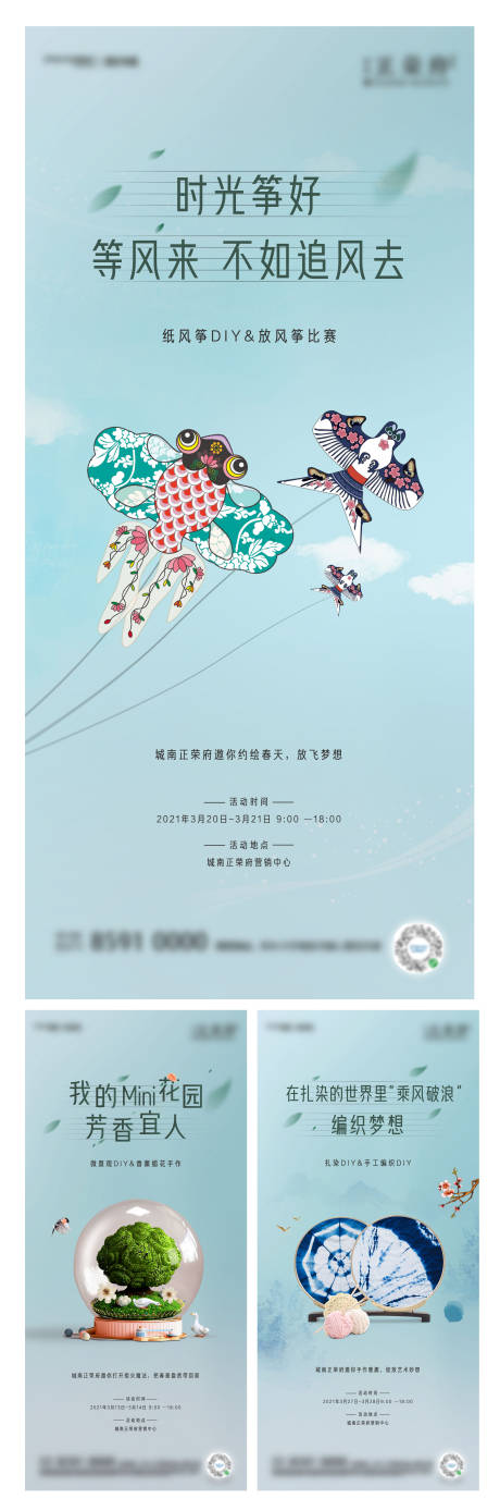 源文件下載【暖場(chǎng)活動(dòng)風(fēng)箏微景觀扎染系列海報(bào)】編號(hào)：30490004385259861