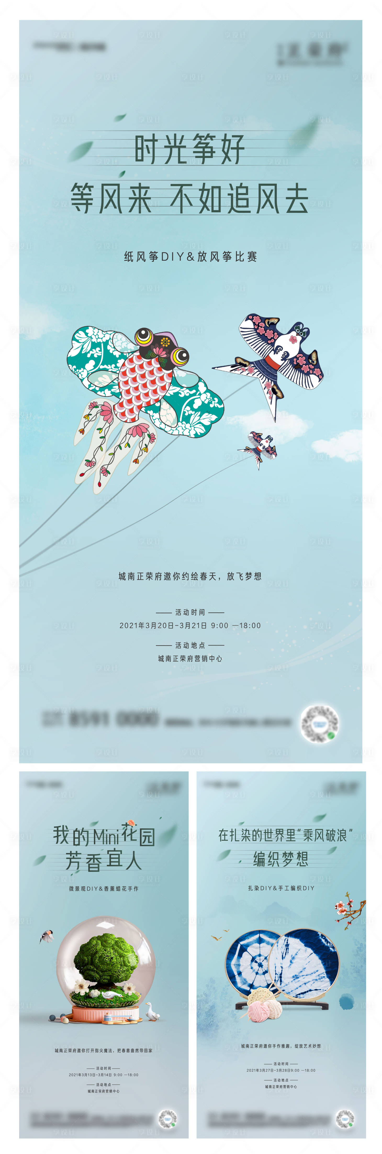 源文件下载【暖场活动风筝微景观扎染系列海报】编号：30490004385259861