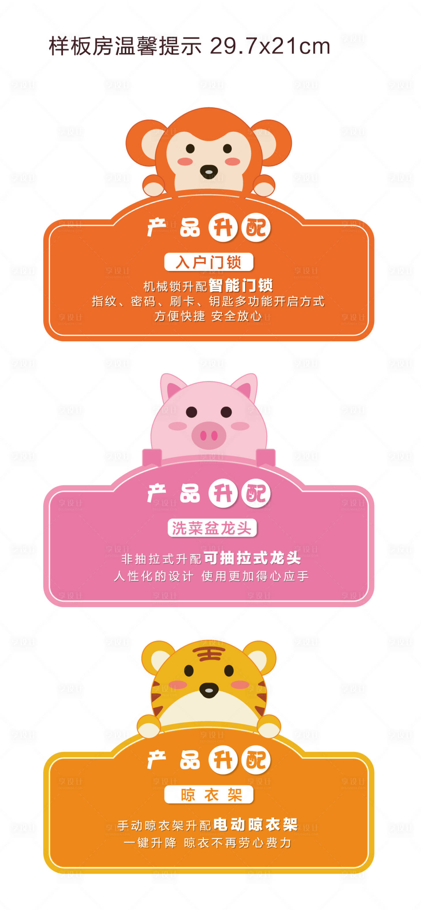 源文件下載【享設計】搜索編號：12560004286712984【樣板間溫馨提示牌】