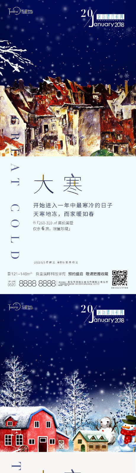 源文件下載【大寒海報(bào)系列】編號：82440004130066307
