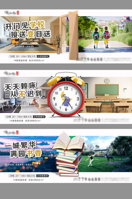 源文件下载【房地产学区繁华配套系列价值点微信海报】编号：32610004273398854