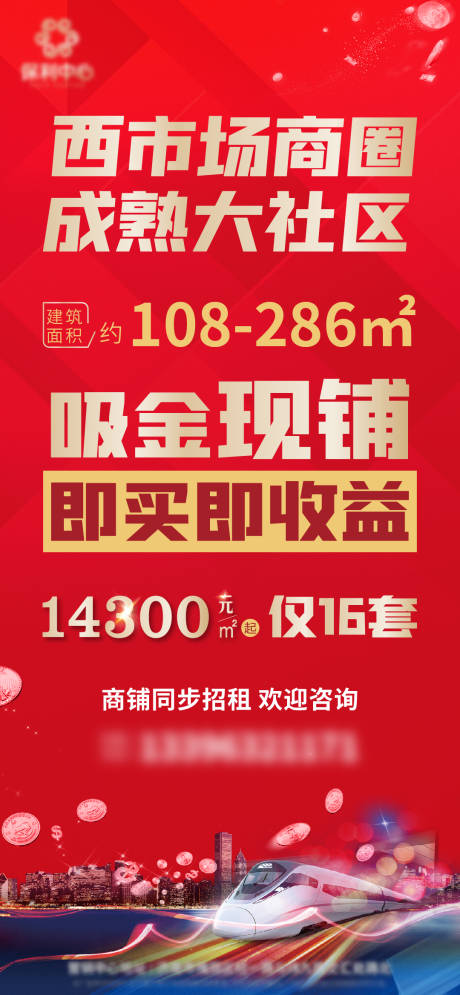 源文件下载【地产商业商铺大字报海报】编号：15090004132352896
