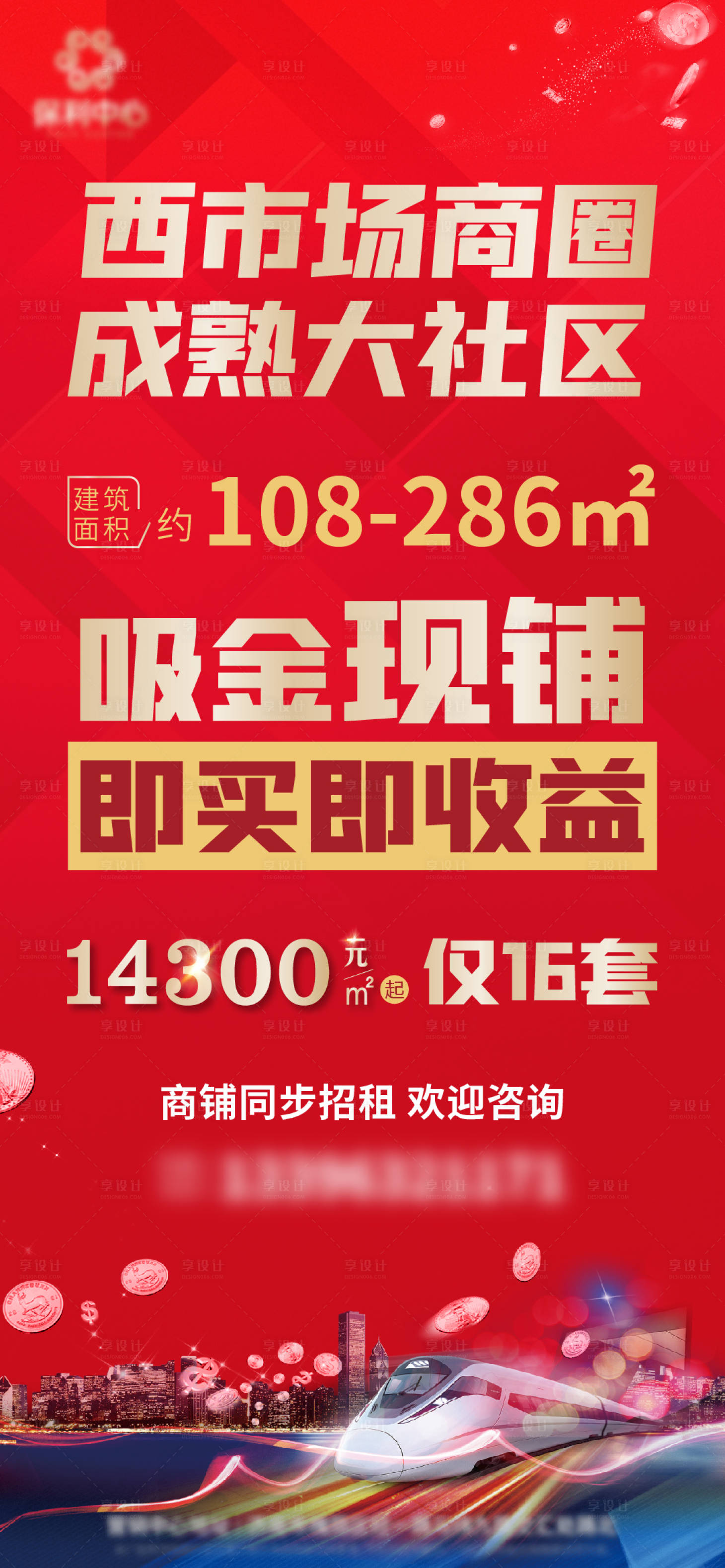 源文件下載【享設(shè)計(jì)】搜索編號(hào)：15090004132352896【地產(chǎn)商業(yè)商鋪大字報(bào)海報(bào)】