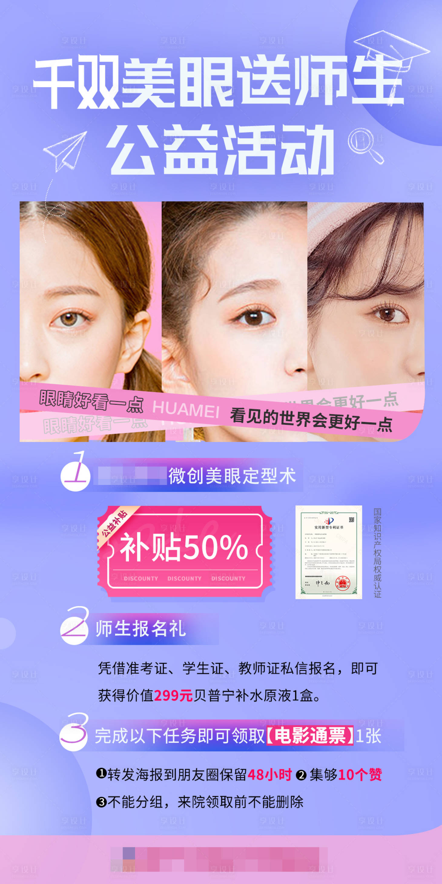 源文件下載【享設(shè)計(jì)】搜索編號(hào)：22220004314871524【美眼招募海報(bào) 】