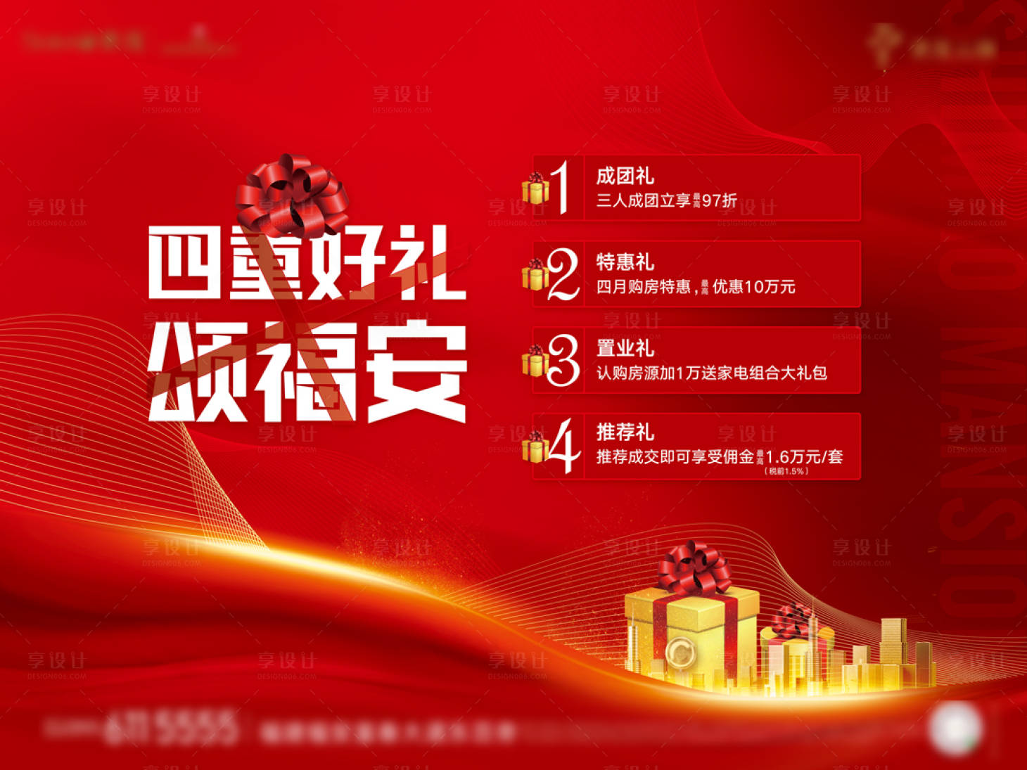 源文件下載【享設(shè)計(jì)】搜索編號：64580004431004107【地產(chǎn)促銷活動展架】