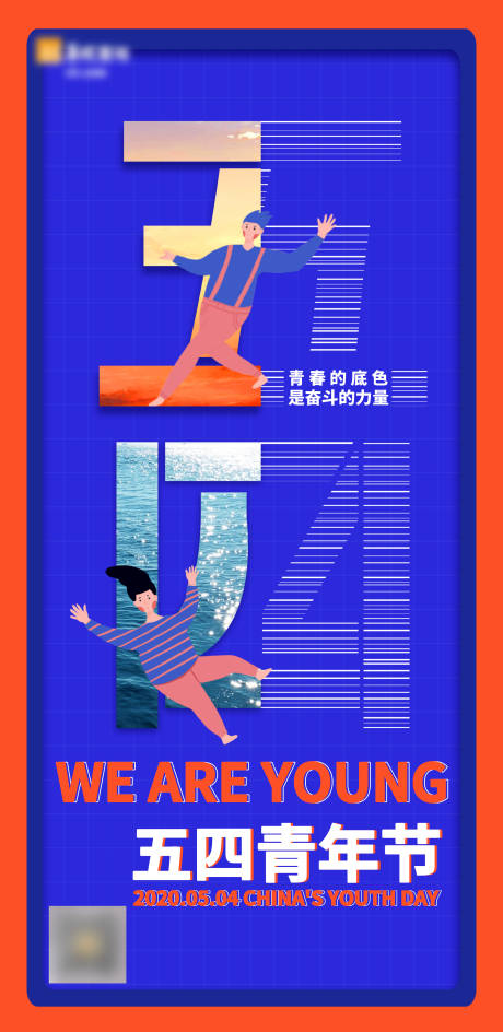 源文件下載【五四青年節插畫海報】編號：90910004351929658