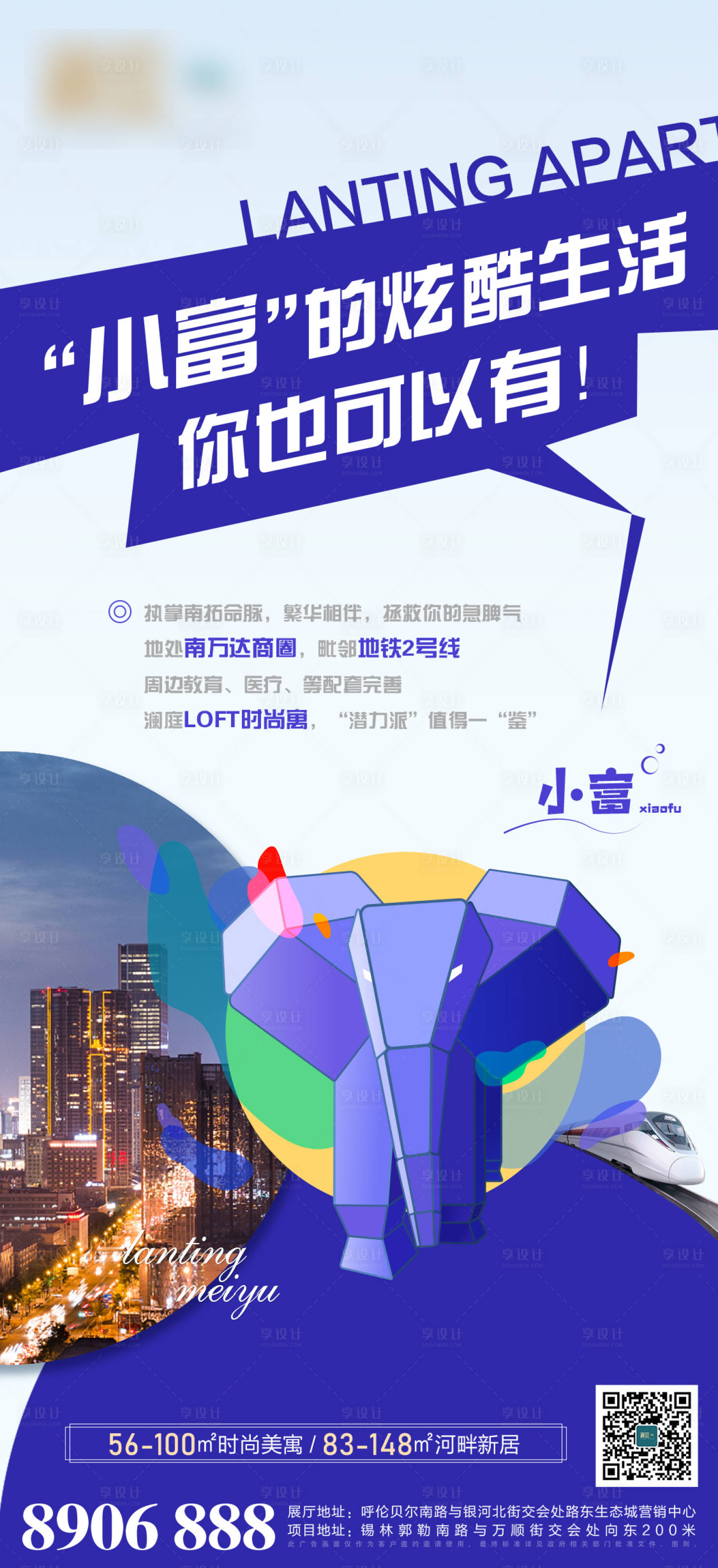 源文件下载【地产公寓配套海报】编号：39760004447638107