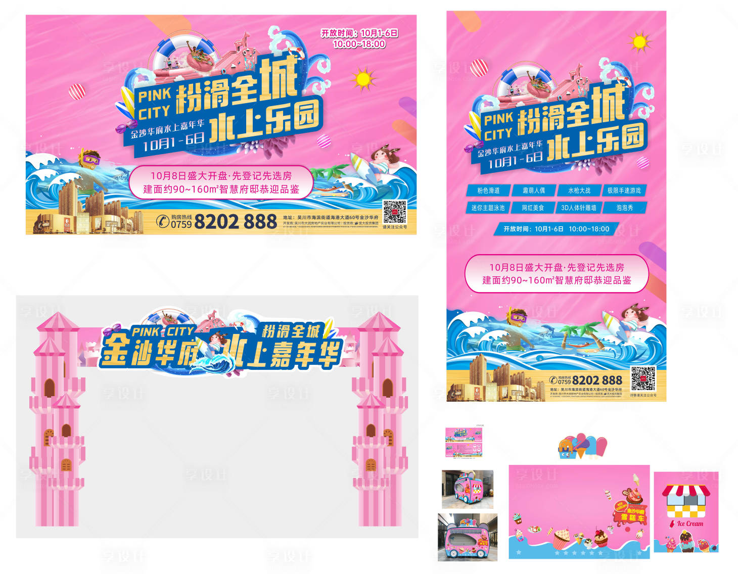 源文件下载【粉滑全城水上乐园】编号：20160004243325753