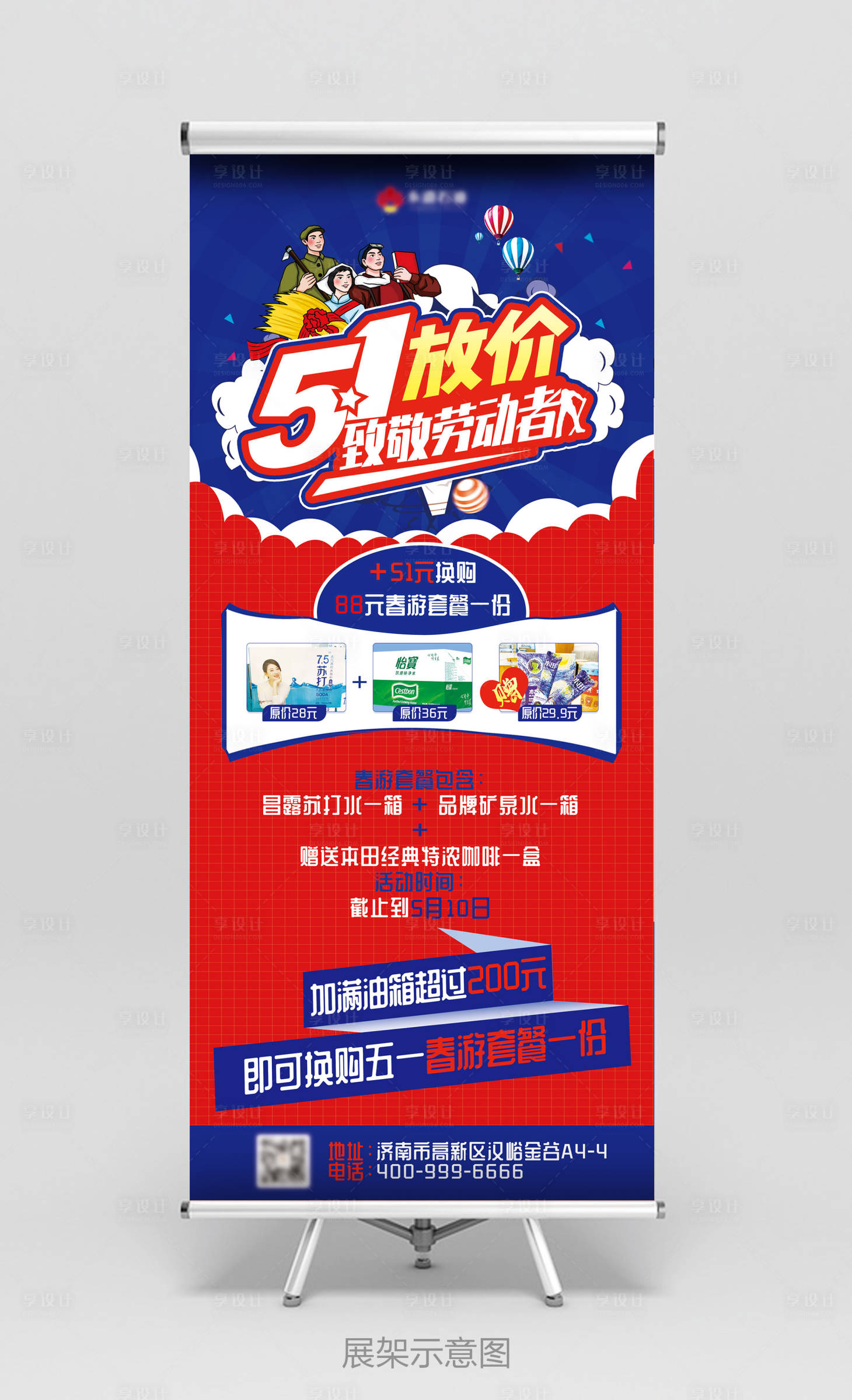 源文件下载【五一劳动节活动展架易拉宝】编号：46930004390432220