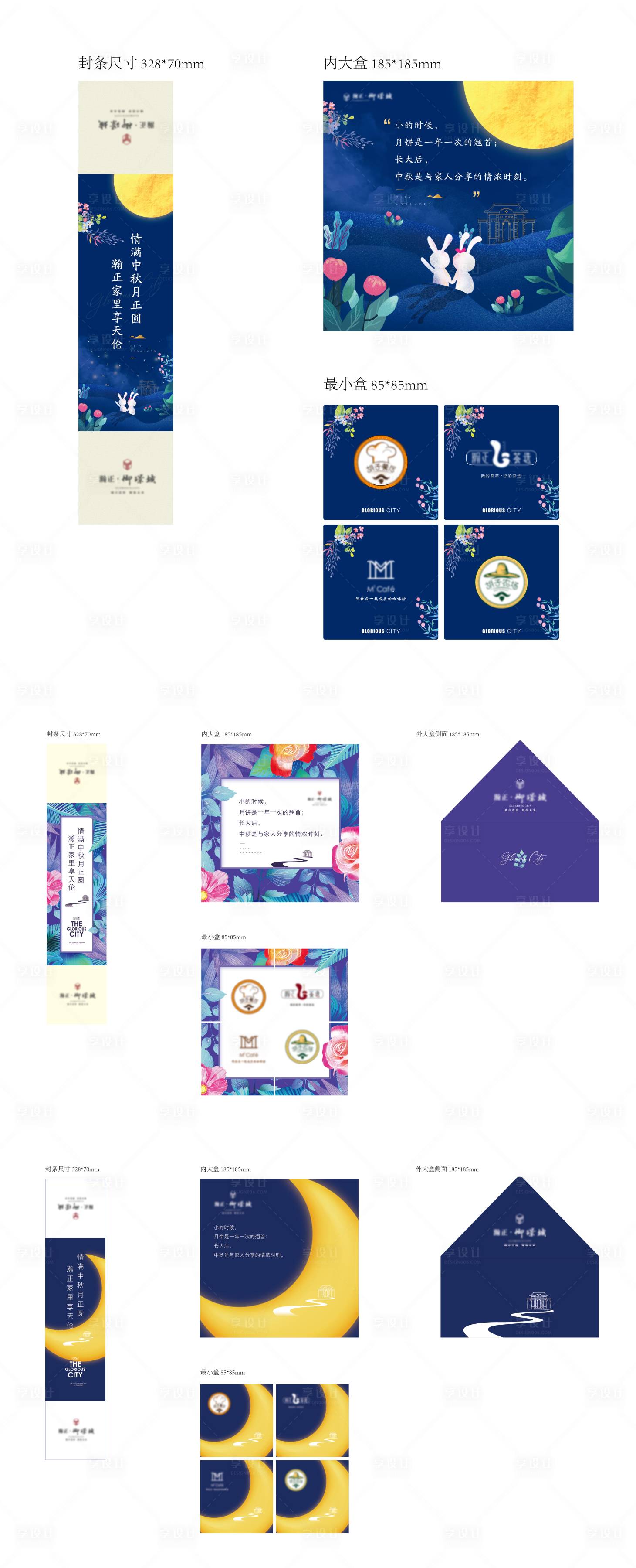 源文件下载【享设计】搜索编号：73830004262553077【中秋月饼盒包装方案】
