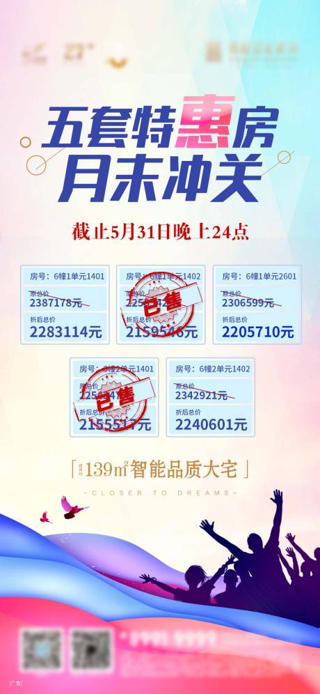 源文件下载【享设计】搜索编号：93510004284143376【房地产特价房一口价海报】