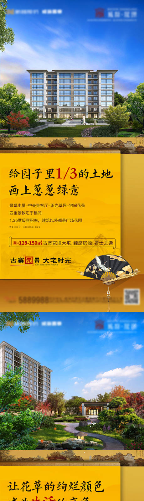 源文件下載【地產(chǎn)價(jià)值點(diǎn)系列海報(bào)】編號(hào)：91410004091556637