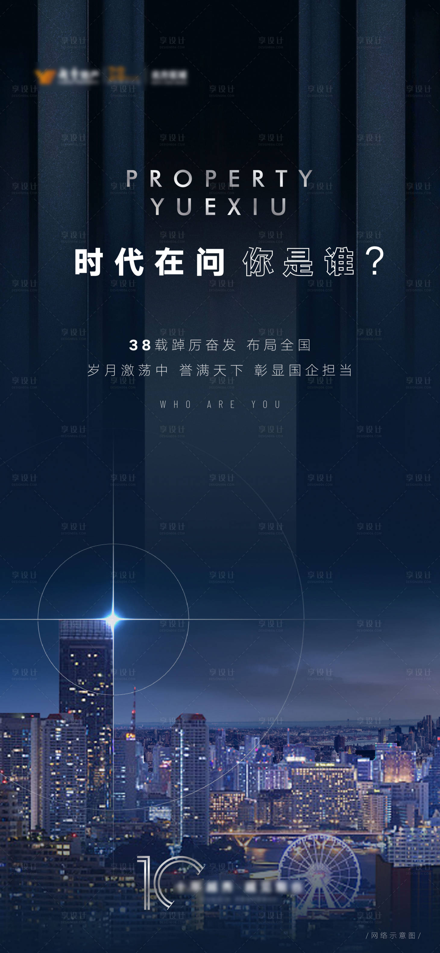源文件下載【享設計】搜索編號：70620004447317373【地產懸念集團刷屏】