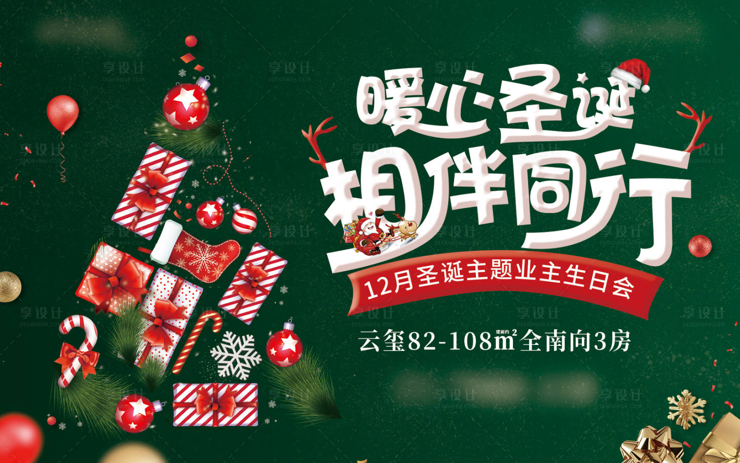 源文件下載【享設計】搜索編號：58300004420429702【圣誕節平安夜】