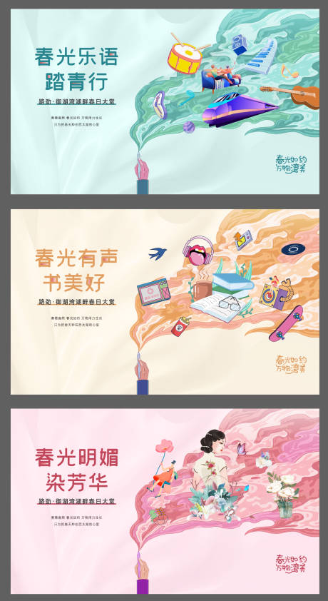 源文件下载【地产春天踏春活动系列海报】编号：39290004146595081