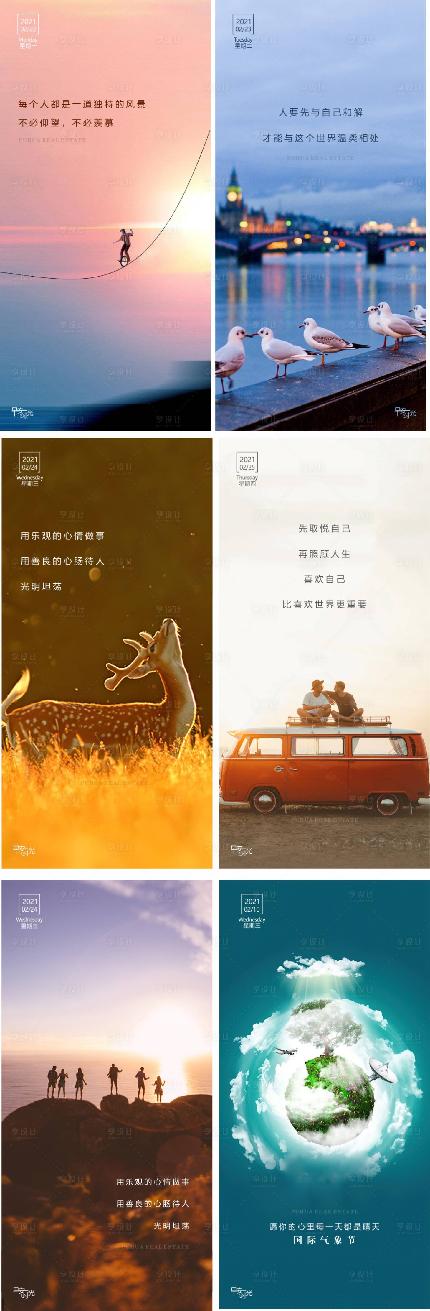 源文件下载【享设计】搜索编号：92990004468543027【地产正能量问候励志日签每日一图日签】