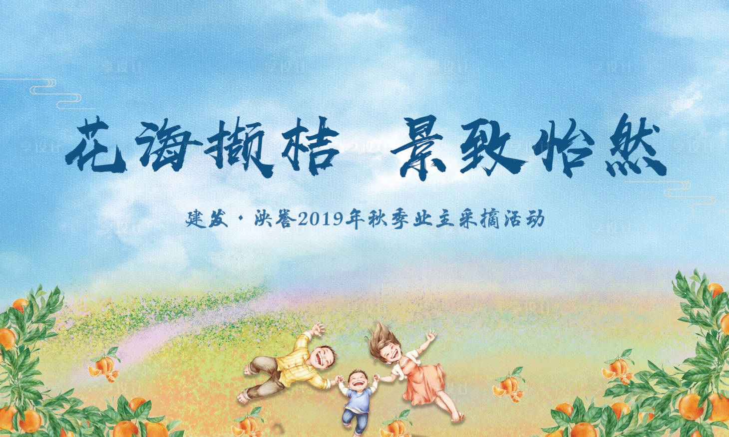 源文件下載【享設計】搜索編號：33750004353214677【房地產采摘插畫活動展板】
