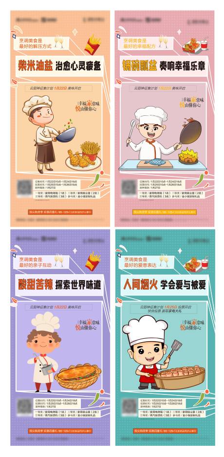 源文件下載【享設計】搜索編號：46020004151526033【廚神比拼賽地產活動海報】