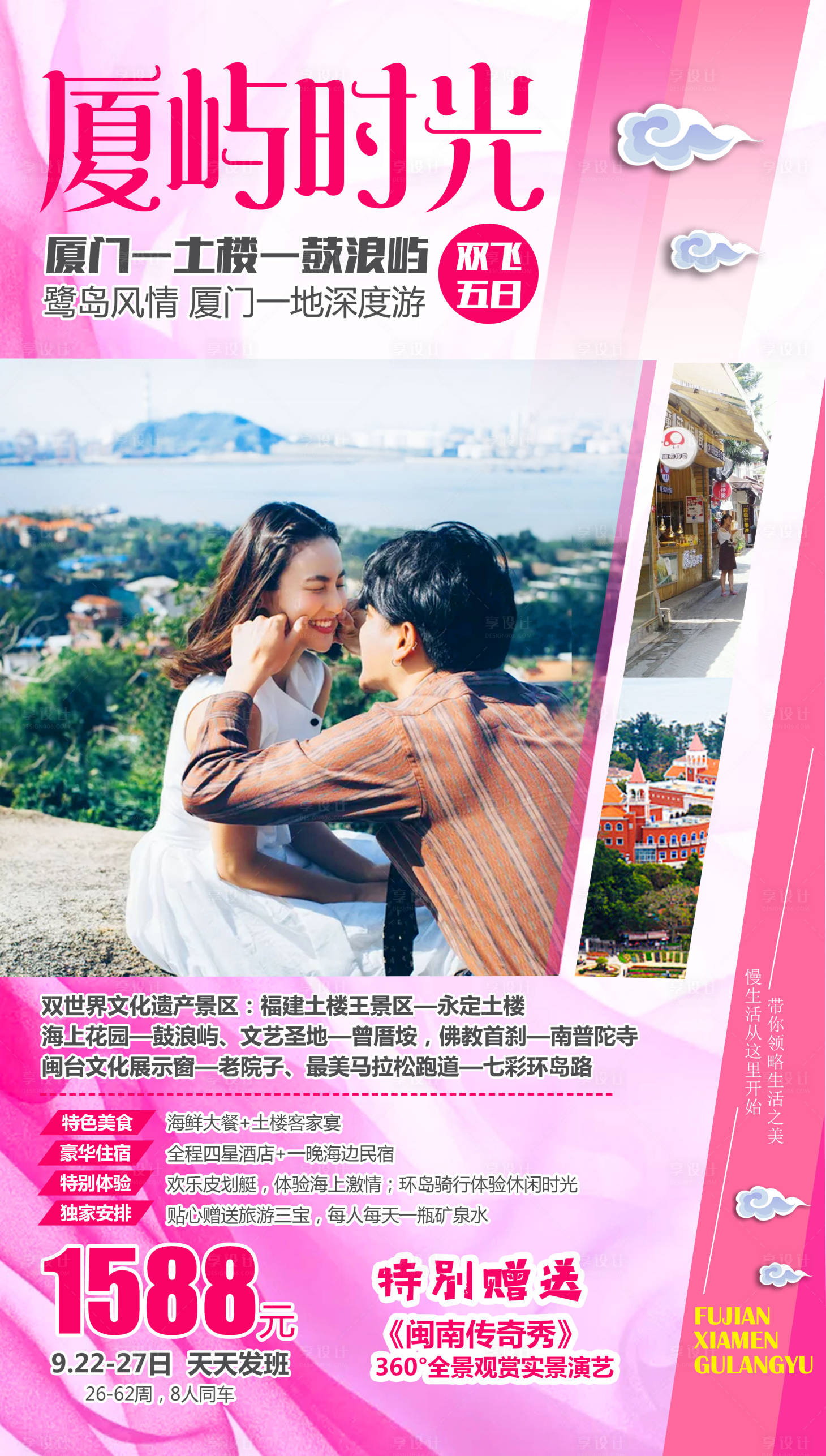 源文件下載【享設計】搜索編號：15990004494731172【廈嶼時光旅游海報】