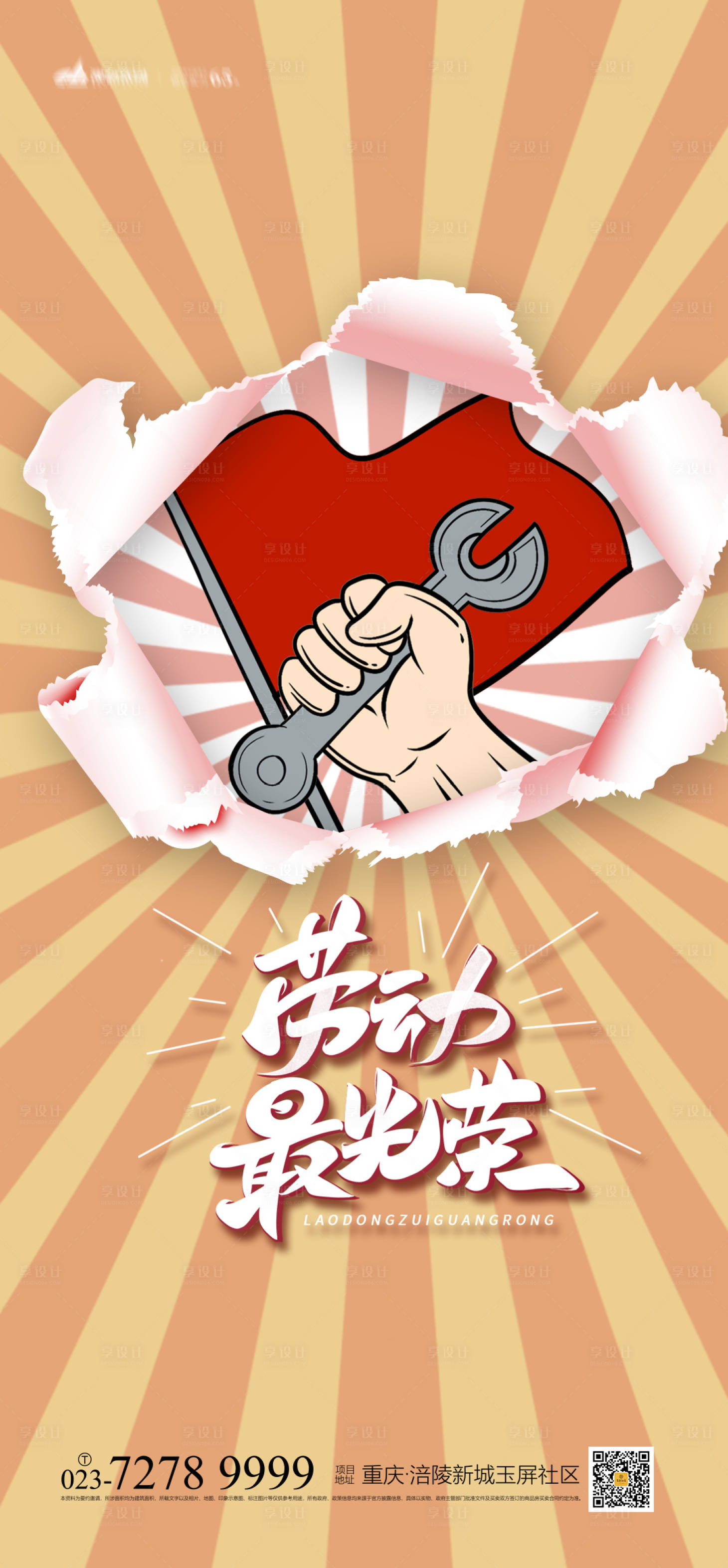 源文件下载【享设计】搜索编号：48480004256637890【向劳动者致敬五一海报】