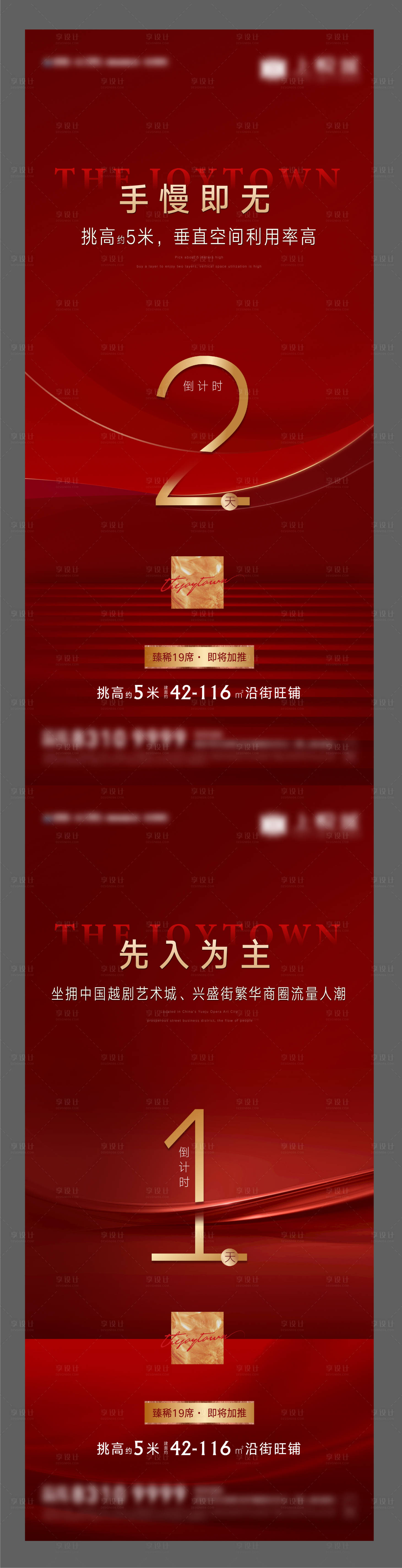 源文件下載【享設(shè)計(jì)】搜索編號(hào)：72690004353669466【房地產(chǎn)商鋪倒計(jì)時(shí)海報(bào)】
