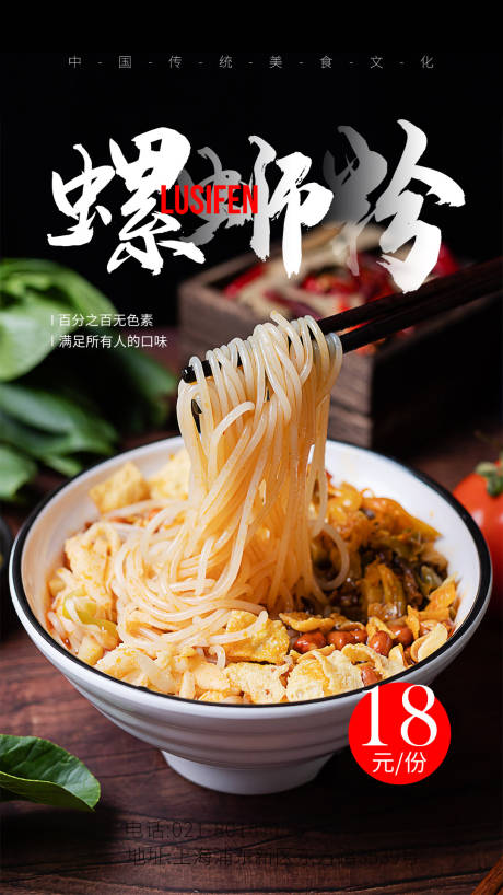 源文件下载【螺蛳粉餐饮美食海报】编号：16380004404727238