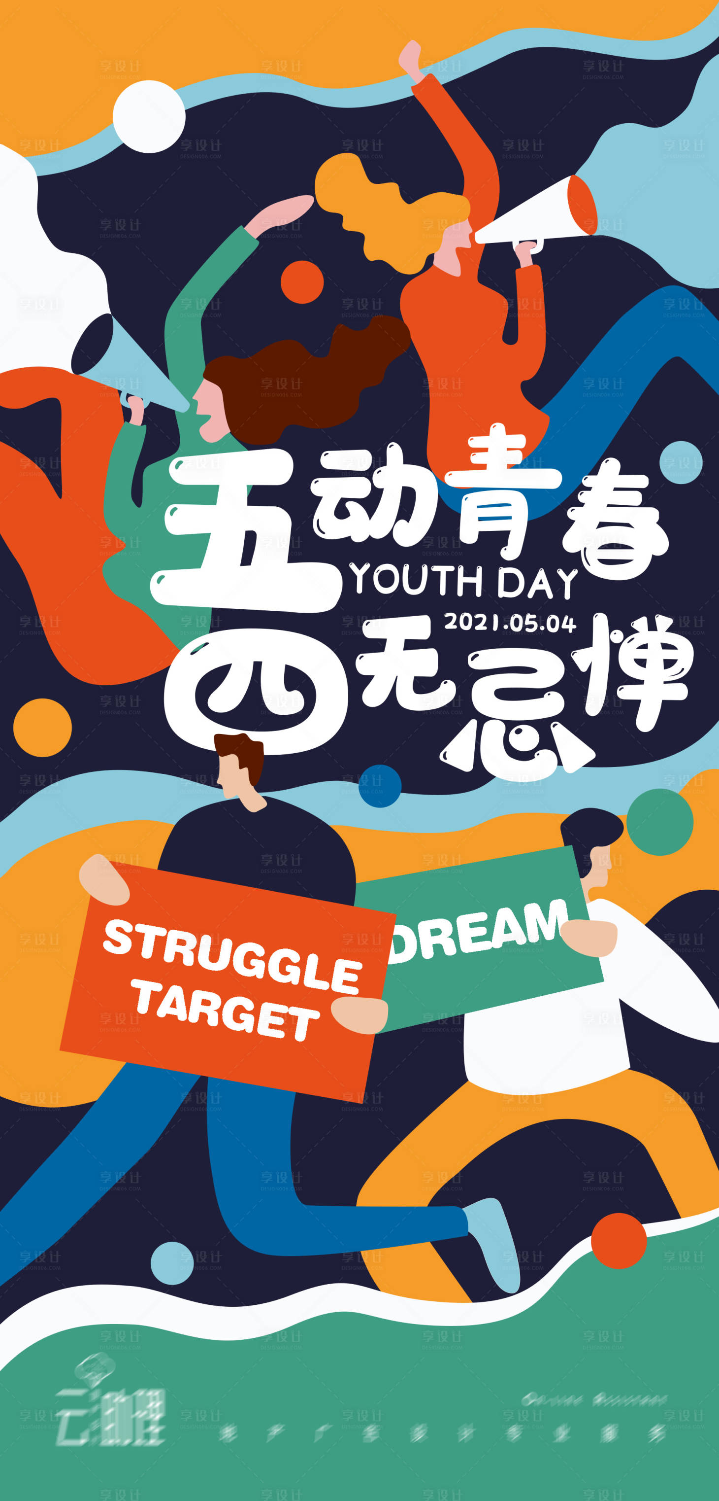 源文件下載【享設(shè)計】搜索編號：69170004398919656【五四青年節(jié)插畫海報】