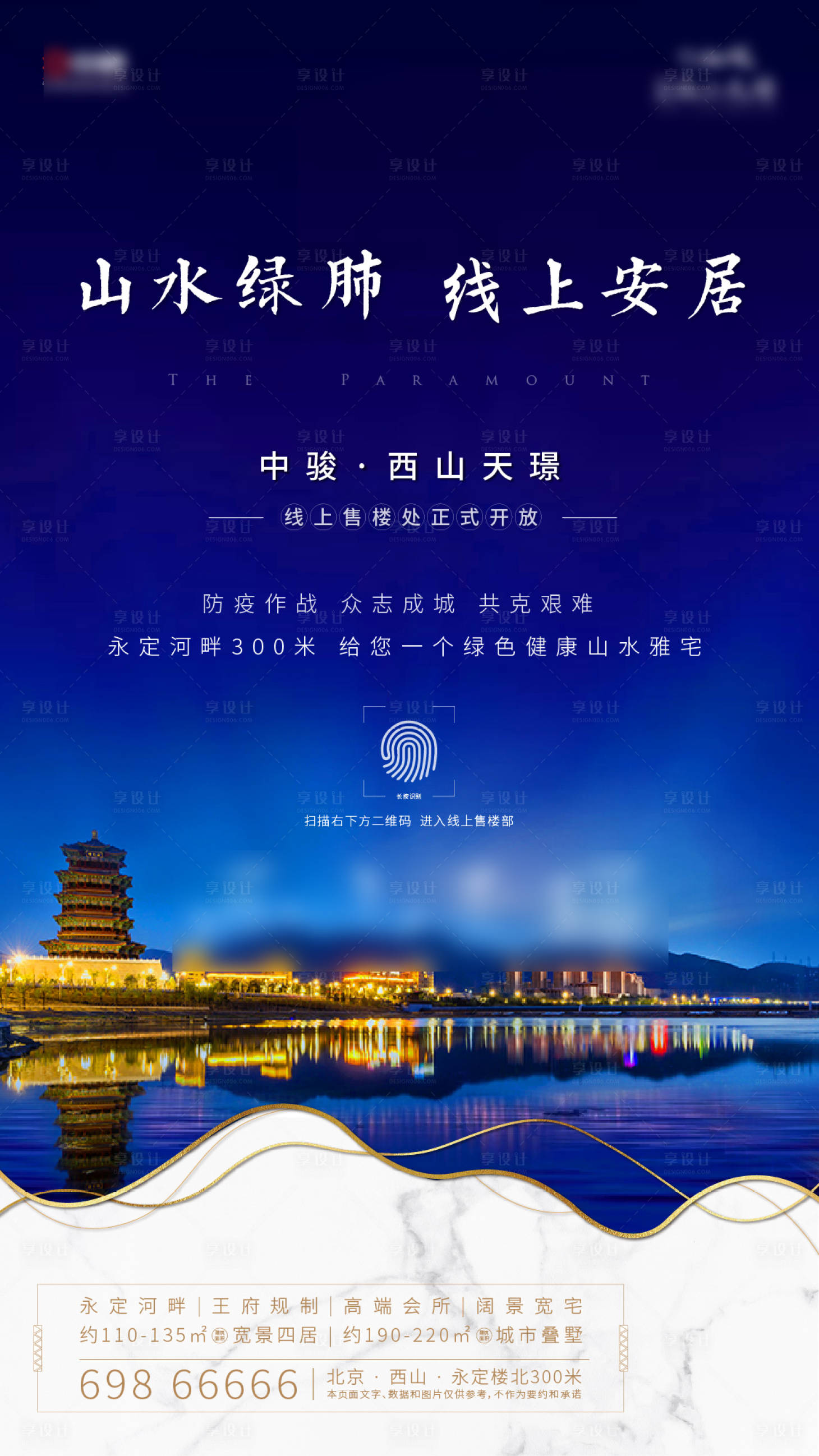 源文件下载【享设计】搜索编号：30670004278987215【线上看房海报】
