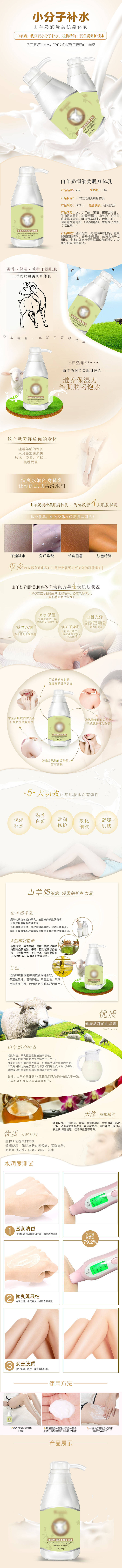 源文件下載【享設計】搜索編號：28020004448174925【山羊奶身體乳淘寶詳情頁】