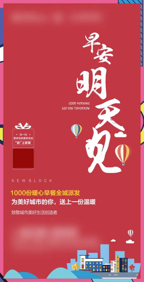 源文件下載【早餐公益暖場活動海報】編號：72790004285272636