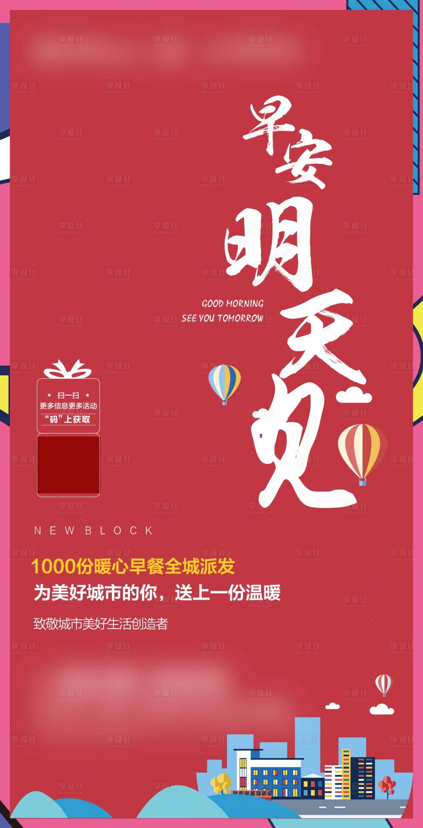 源文件下載【享設(shè)計】搜索編號：72790004285272636【早餐公益暖場活動海報】