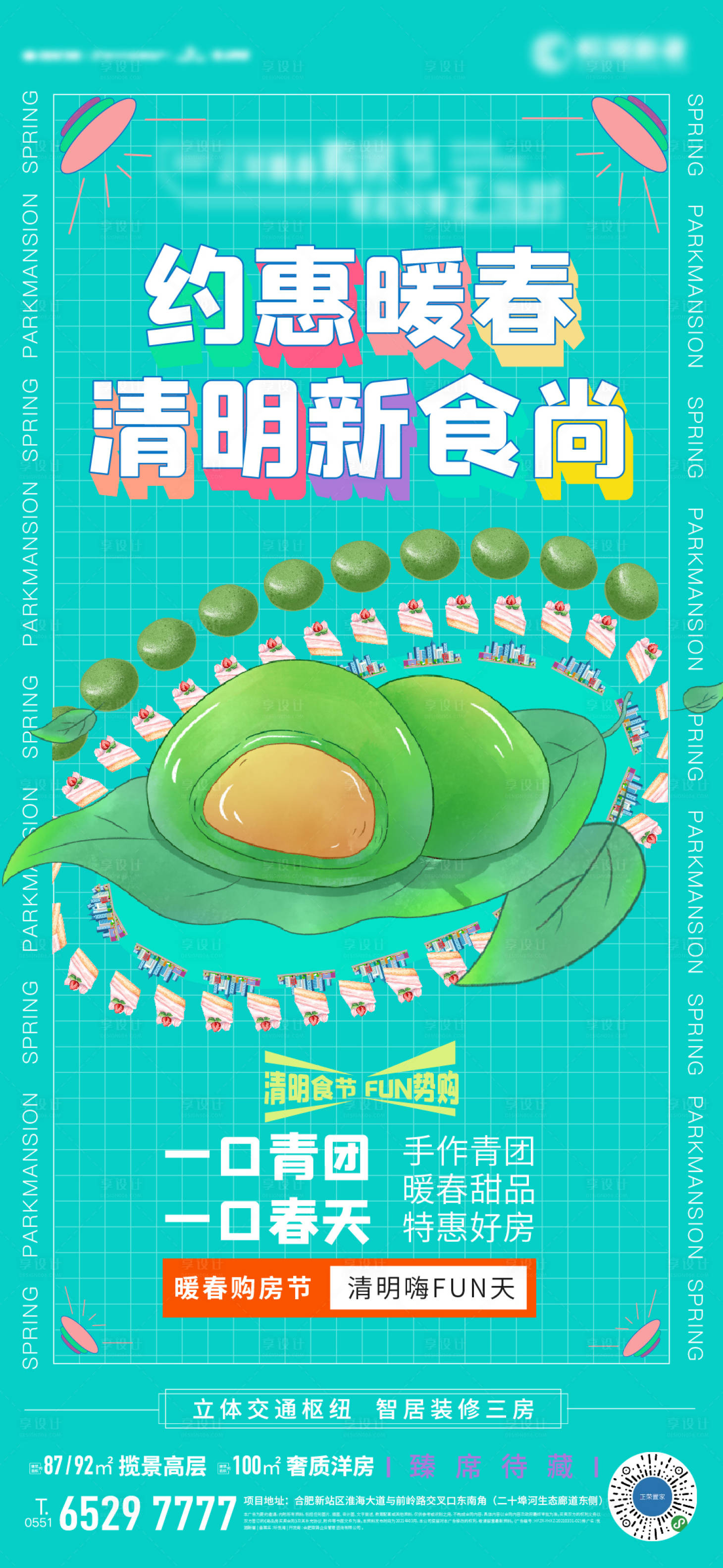 源文件下载【清明活动海报】编号：48900004107179562
