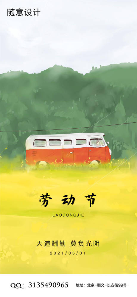 源文件下载【享设计】搜索编号：66820004235587376【五一 劳动节插画海报】