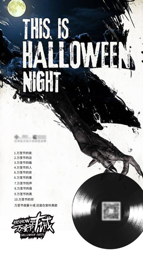 源文件下载【万圣节歌单】编号：42690004426958011