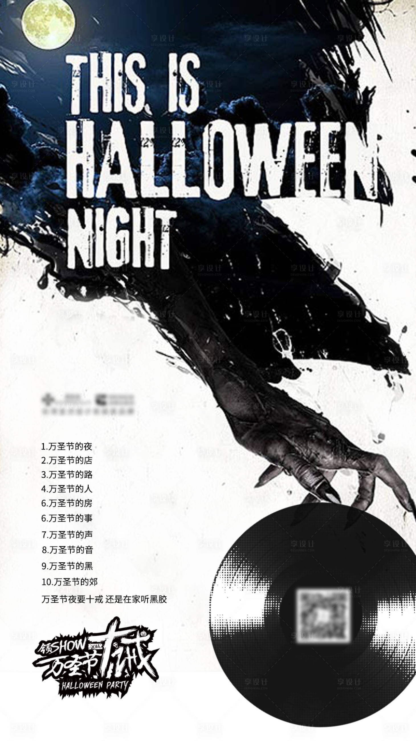 源文件下載【享設計】搜索編號：42690004426958011【萬圣節歌單】