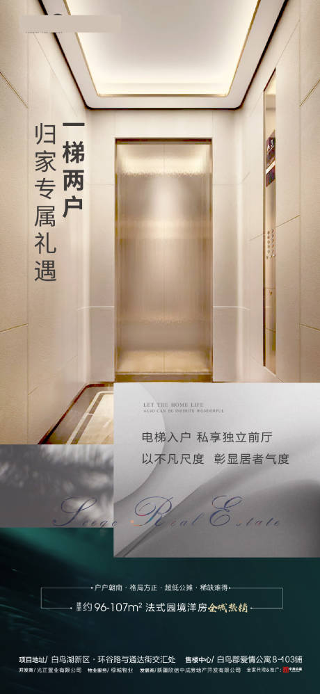 源文件下载【房地产一梯两户价值点海报】编号：83530004158473838