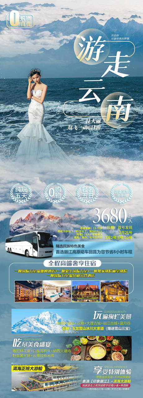 源文件下载【云南昆明丽江旅游海报】编号：25950004415766436