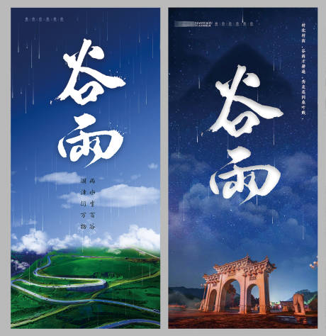 源文件下载【享设计】搜索编号：48530004275415104【谷雨节气海报】