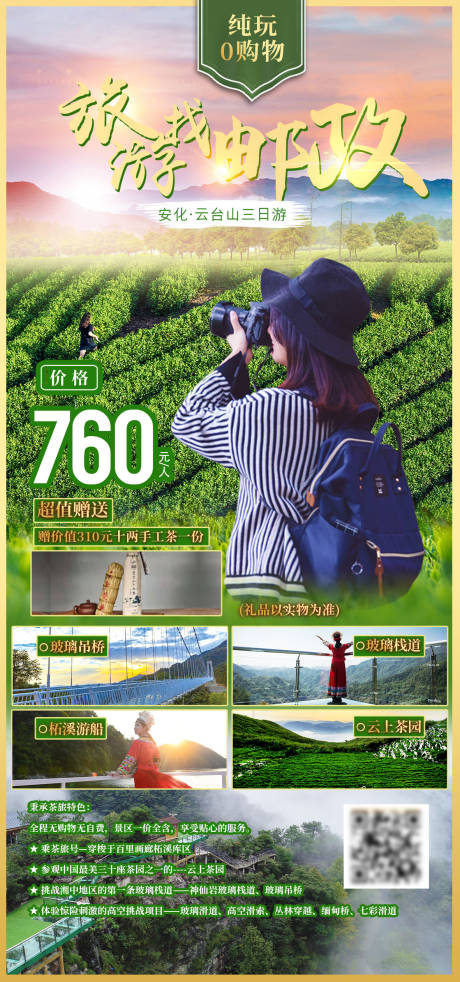 源文件下載【享設計】搜索編號：25980004470322492【茶園旅游】