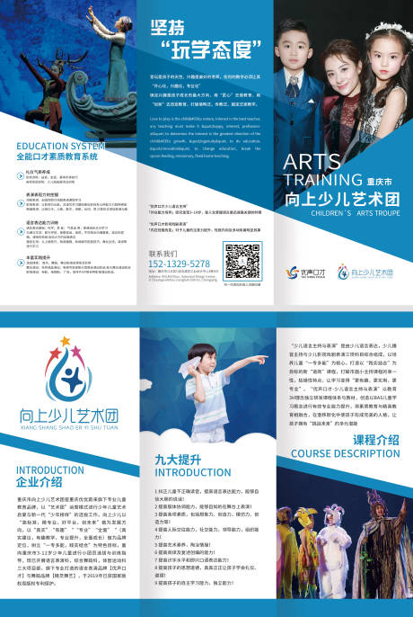 源文件下载【享设计】搜索编号：14250004328546467【少儿艺术介绍三折页】