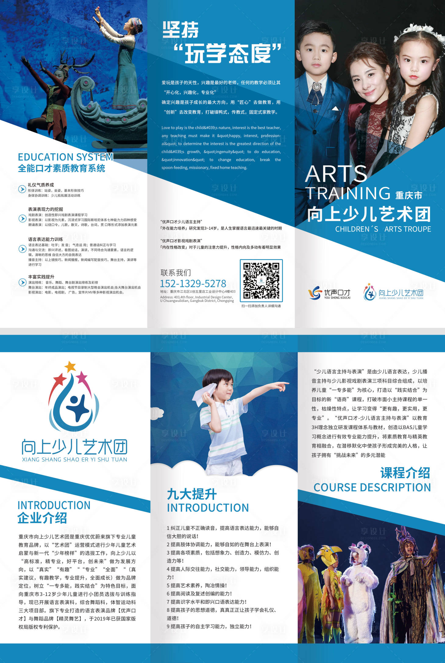 源文件下载【享设计】搜索编号：14250004328546467【少儿艺术介绍三折页】