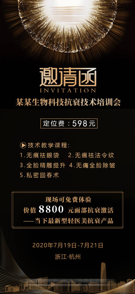 源文件下载【培训会邀请函】编号：66850004301839798