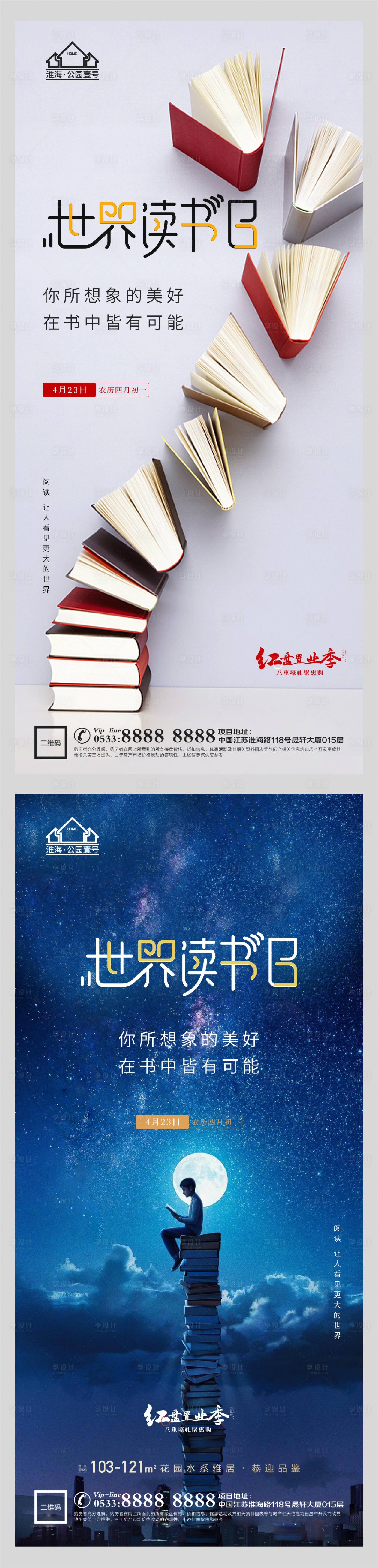 源文件下載【享設計】搜索編號：91800004319795197【地產世界讀書日微信 】