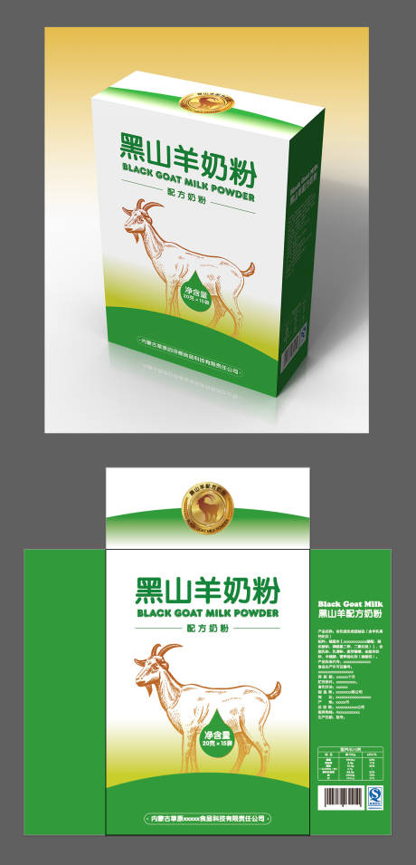 源文件下载【享设计】搜索编号：19030001483087117【黑山羊奶粉包装设计】