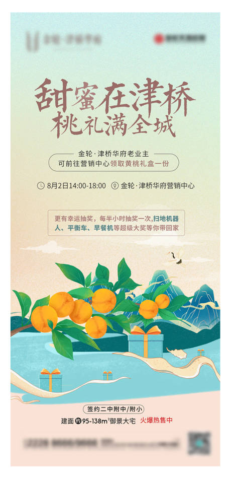 源文件下载【地产桃子活动海报】编号：61320004157571608