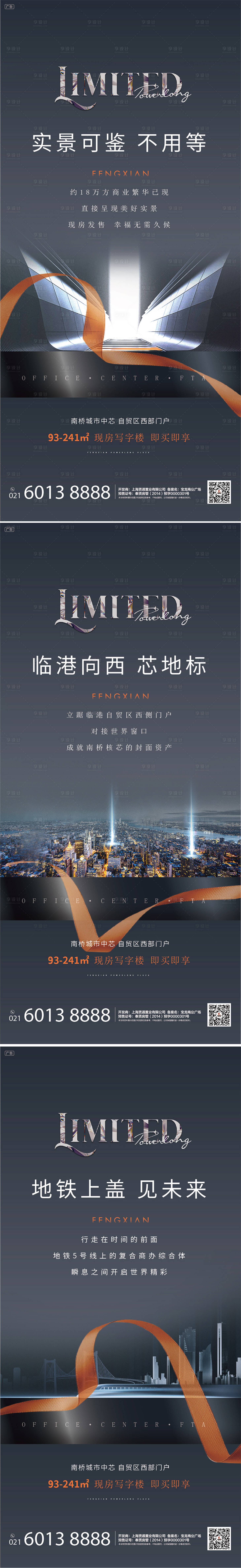 源文件下載【享設計】搜索編號：76710004408157379【地產價值點加推系列海報】
