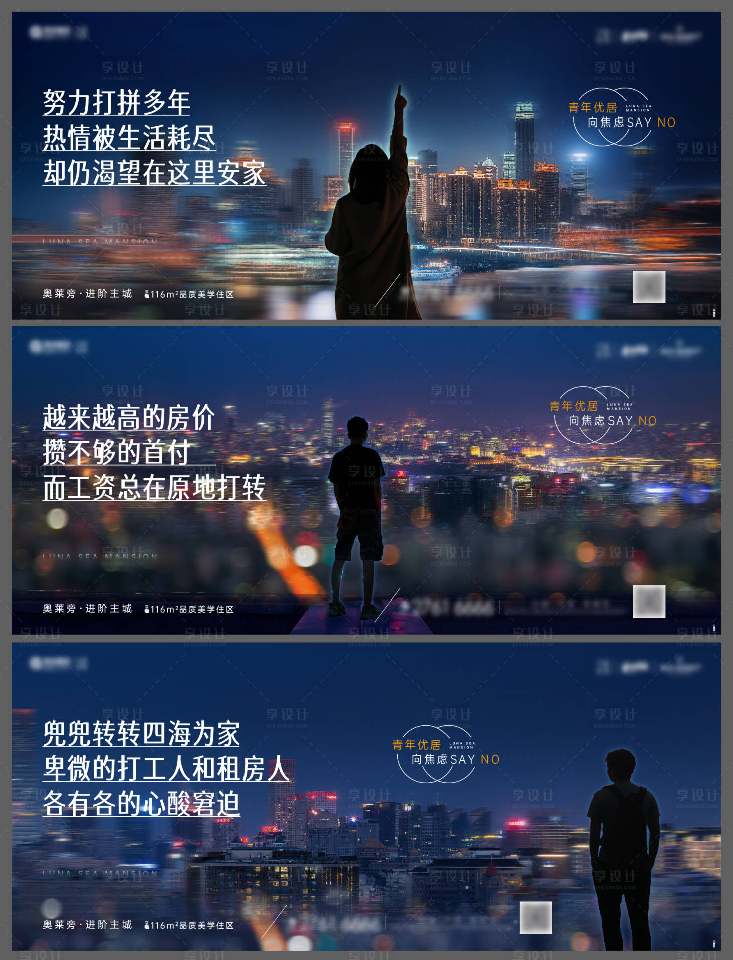 源文件下载【地产繁华城市安家系列海报】编号：43510004193995356