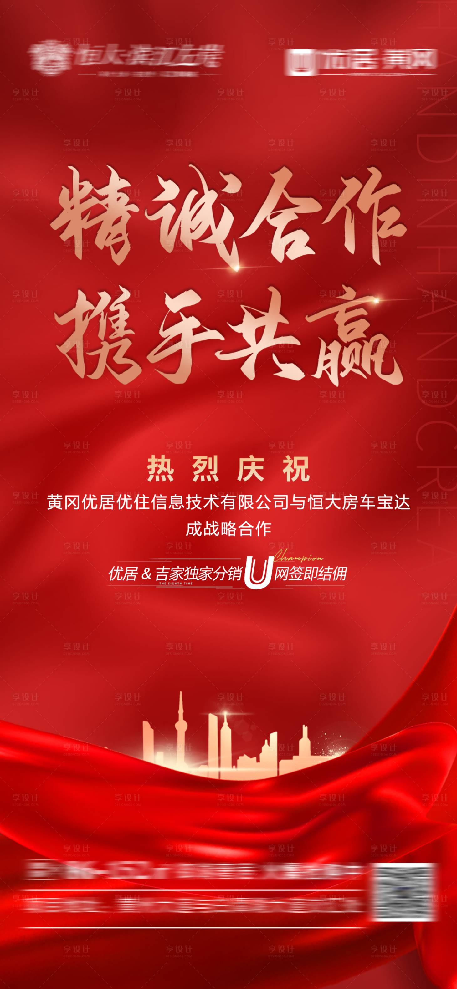 源文件下载【享设计】搜索编号：99320004296372229【热销合作签约红金喜报海报】