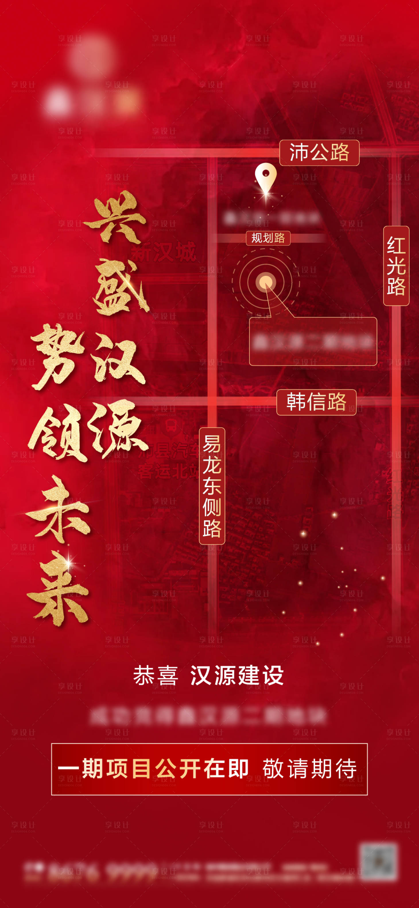源文件下载【享设计】搜索编号：39330004376078171【拿地公示地产红色】