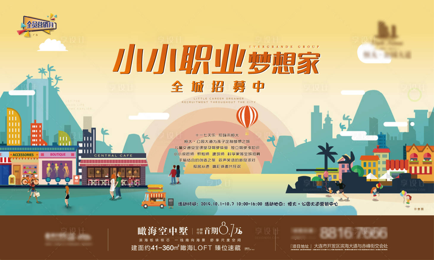 源文件下載【小小職業夢想家活動海報展板】編號：31110004216585981